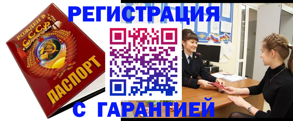 прописка штамп в Шахунье