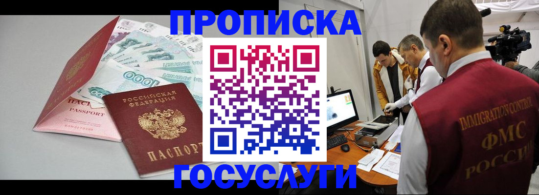 временная регистрация купить в Шахунье