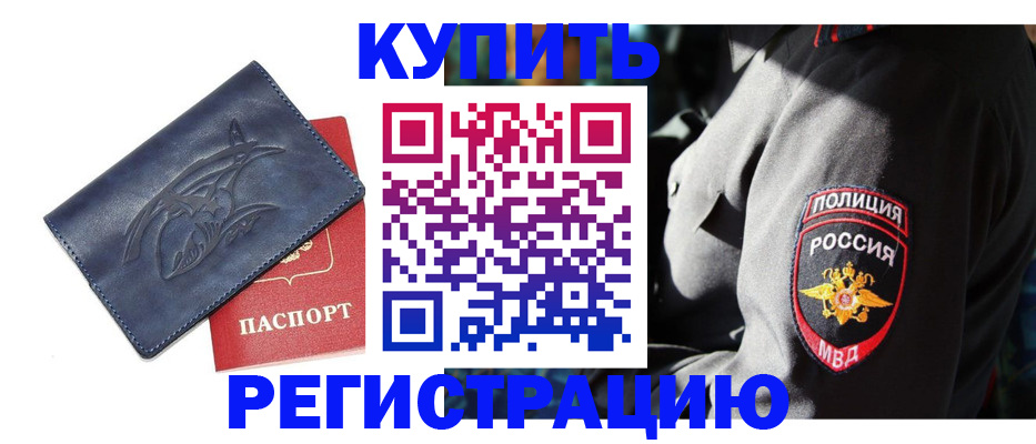 временная регистрация недорого в Шахунье